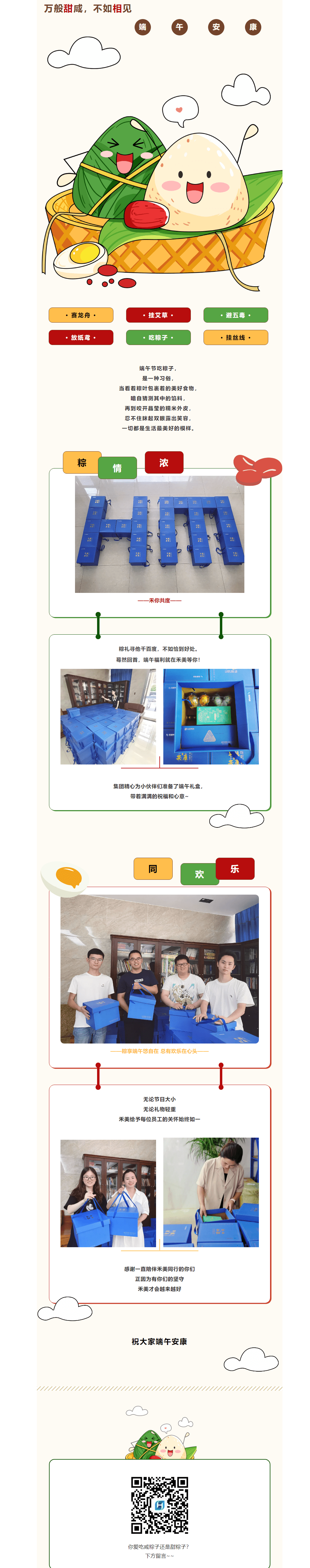 061509384582_0紅棗遇見糯米，禾美遇見你 (1).png
