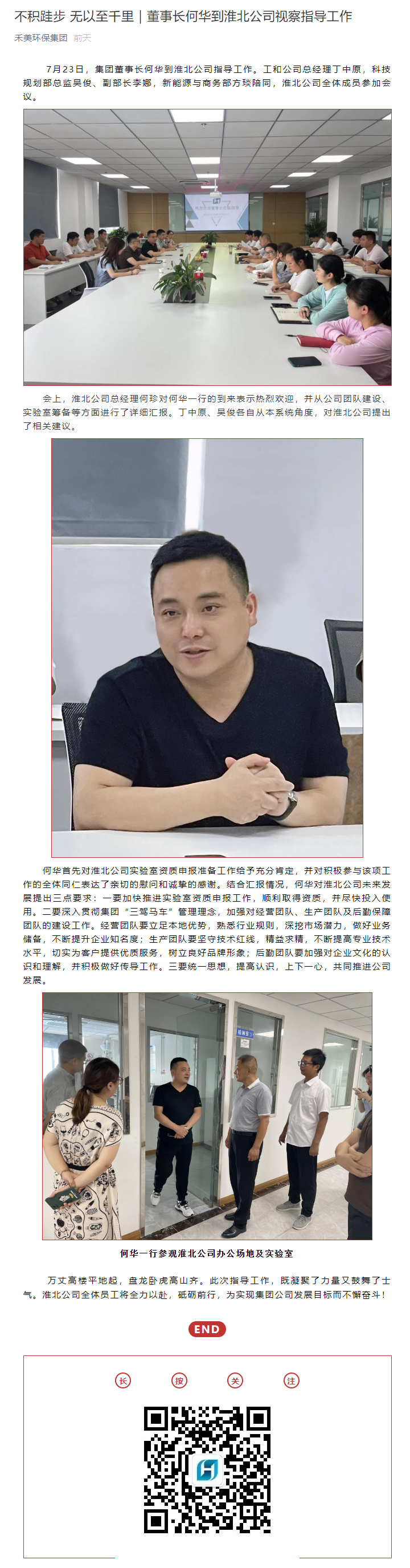 不積跬步 無以至千里｜董事長(zhǎng)何華到淮北公司視察指導(dǎo)工作.png