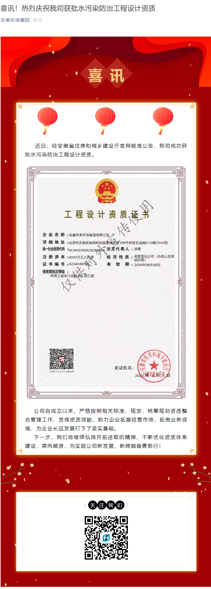喜訊！熱烈慶祝我司獲批水污染防治工程設(shè)計資質(zhì).png